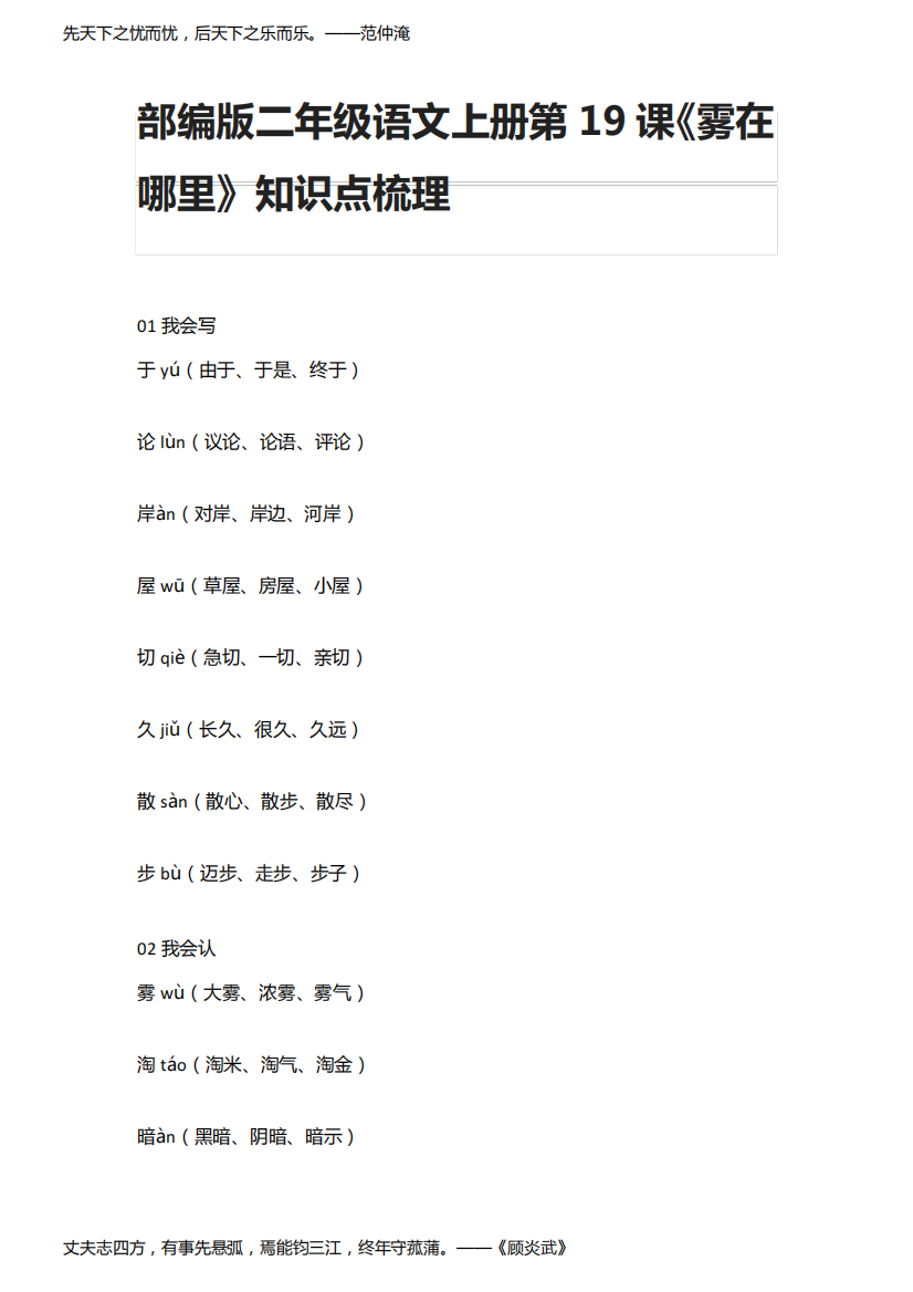 部编版二年级语文上册第19课《雾在哪里》知识点梳理