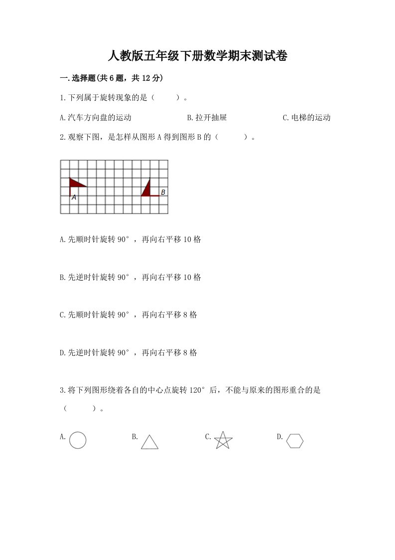 人教版五年级下册数学期末测试卷及完整答案【各地真题】