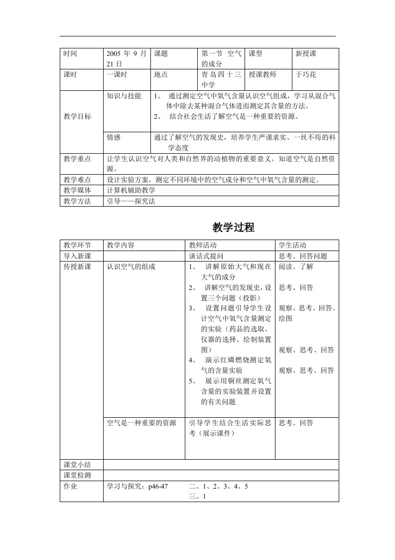 鲁教版化学九年《空气的成分》word同步教案