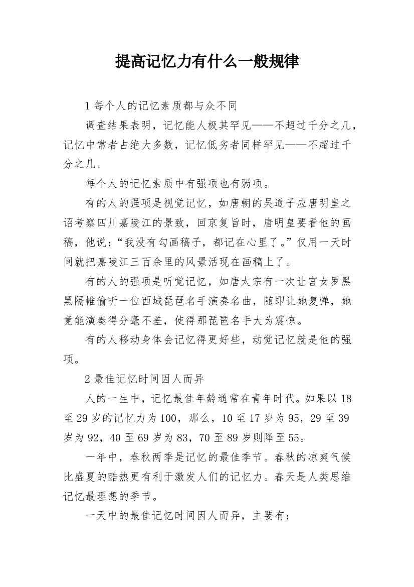 提高记忆力有什么一般规律