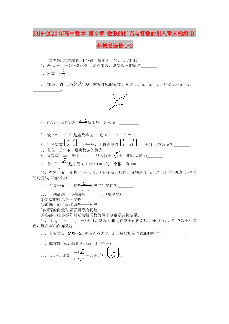 2019-2020年高中数学