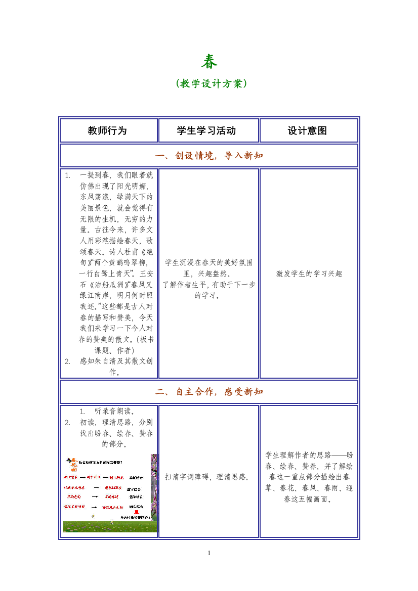 《春》教学设计方案