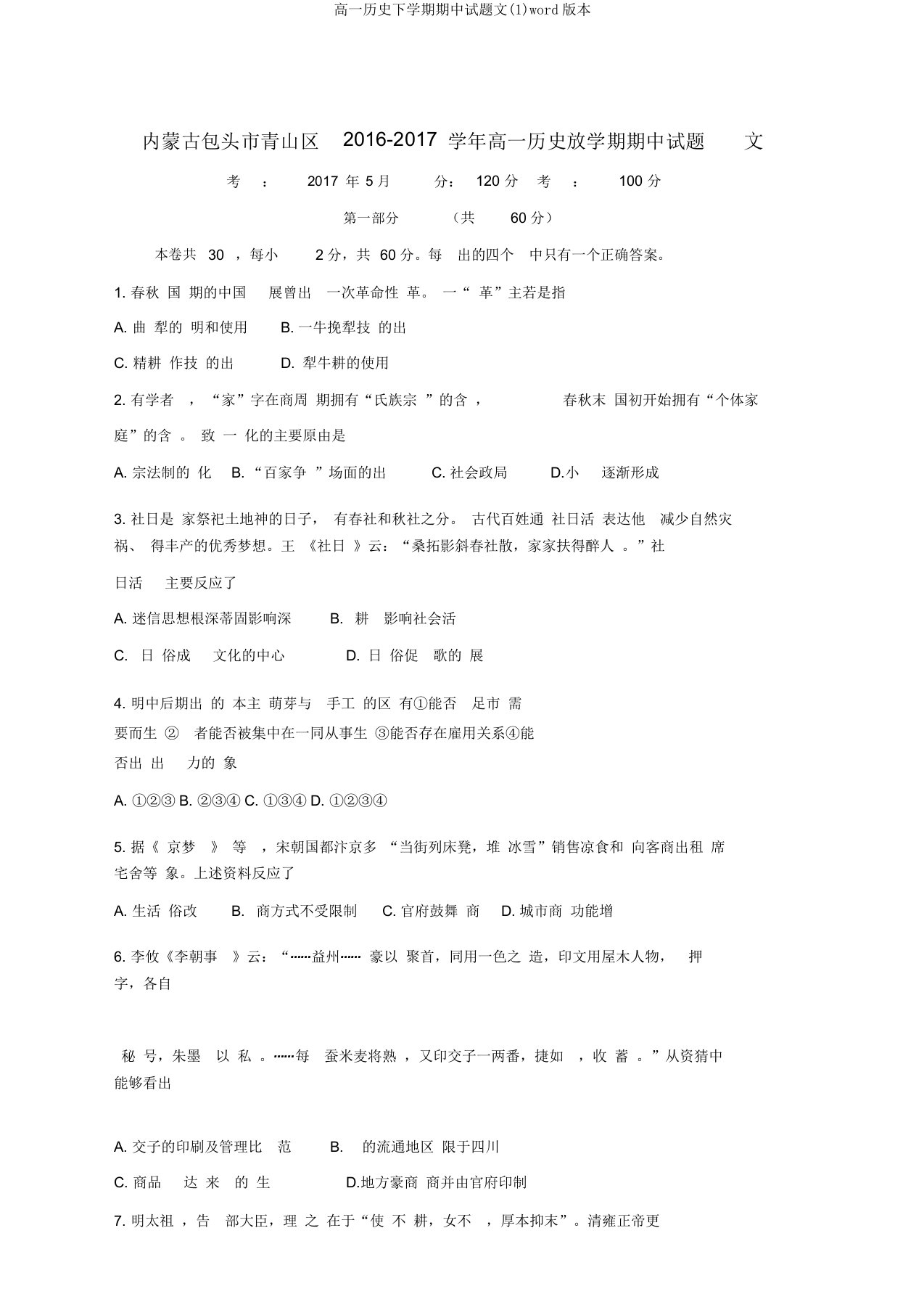 高一历史下学期期中试题文(1)word版本