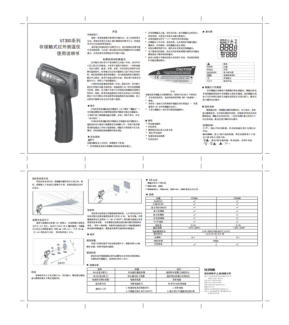 UT300系列非接触式红外测温仪使用说明书