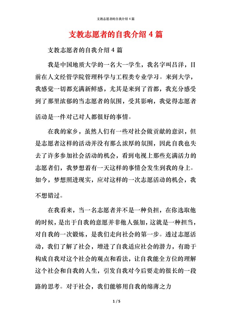 支教志愿者的自我介绍4篇