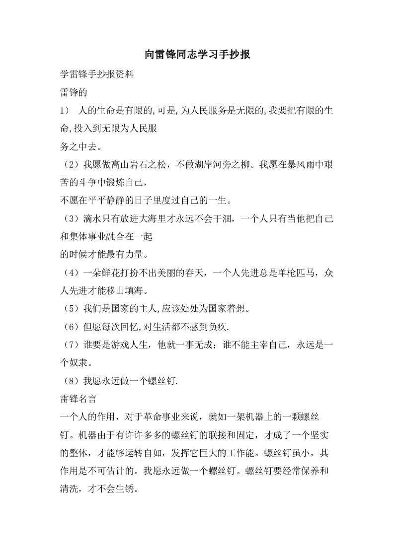 向雷锋同志学习手抄报