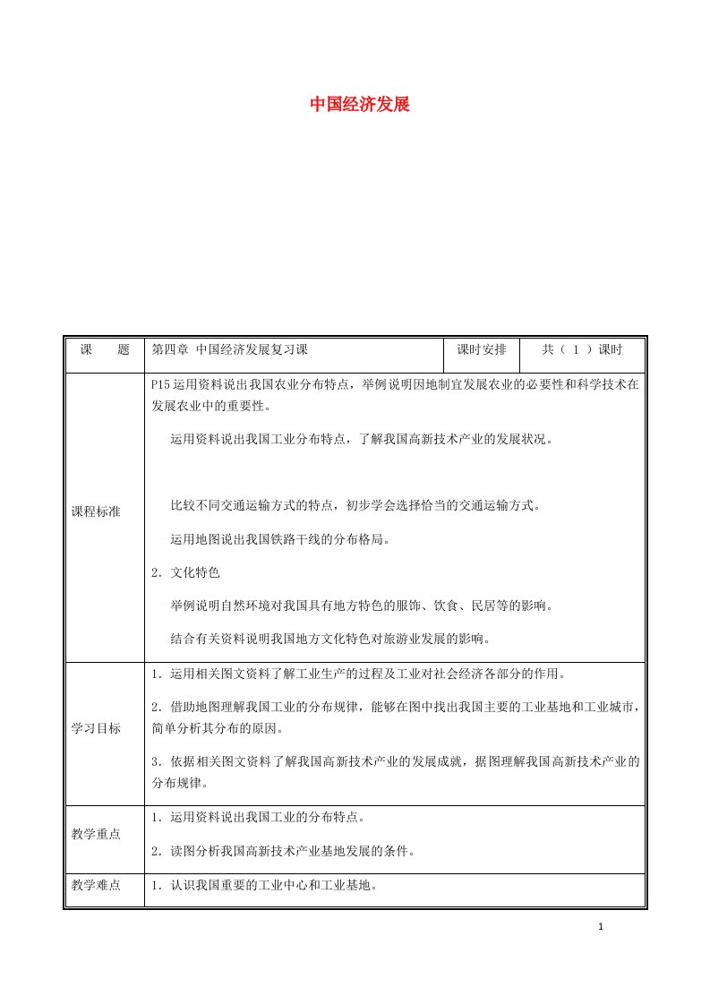 河南省中牟县八年级地理上册