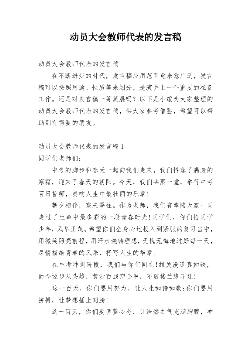 动员大会教师代表的发言稿_1