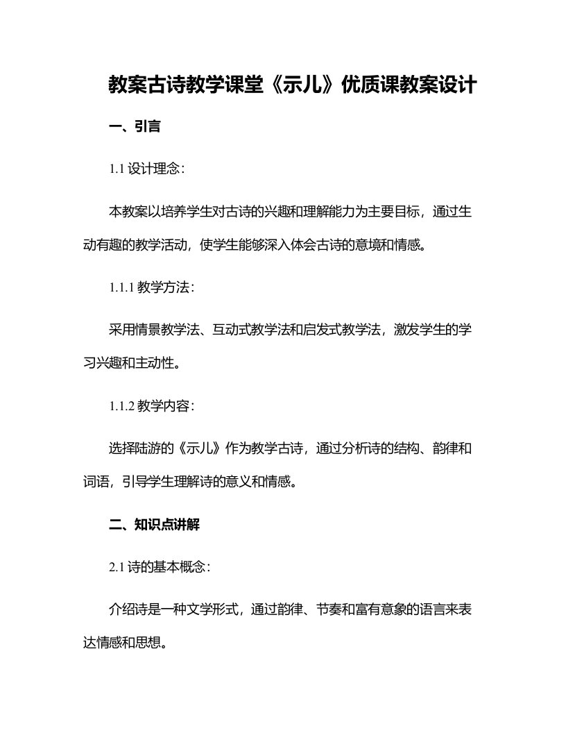 古诗教学课堂《示儿》优质课教案设计