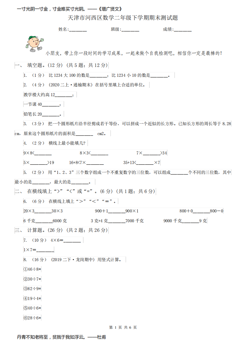 天津市河西区数学二年级下学期期末测试题