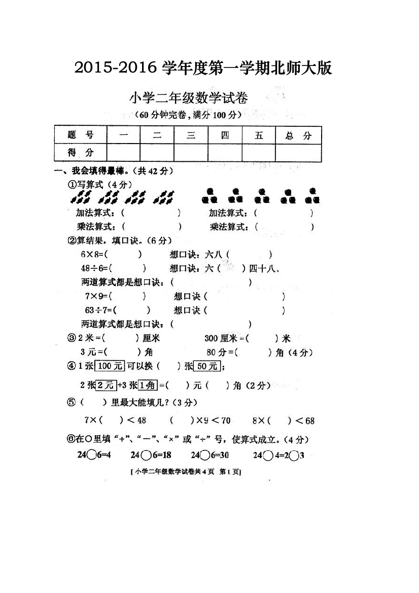 (完整)北师大版二年级数学上册期末试卷