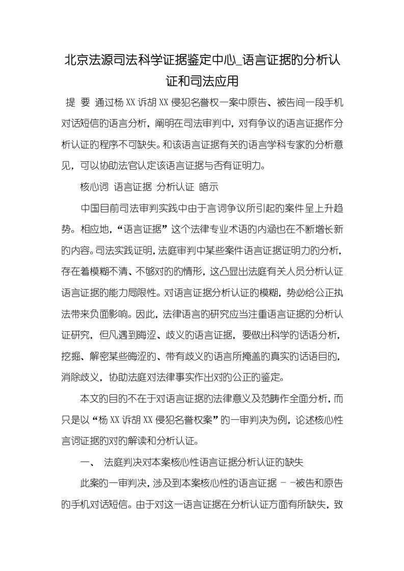 2022年北京法源司法科学证据判定中心