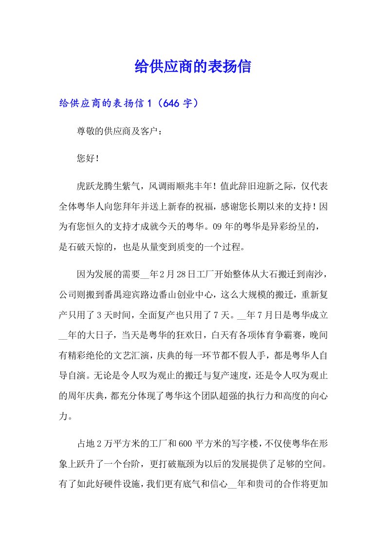 给供应商的表扬信