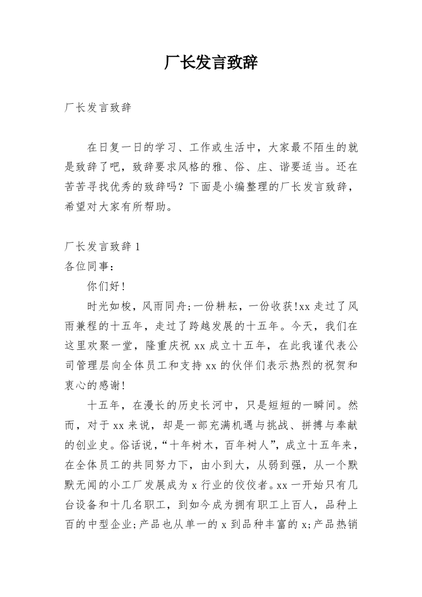 厂长发言致辞