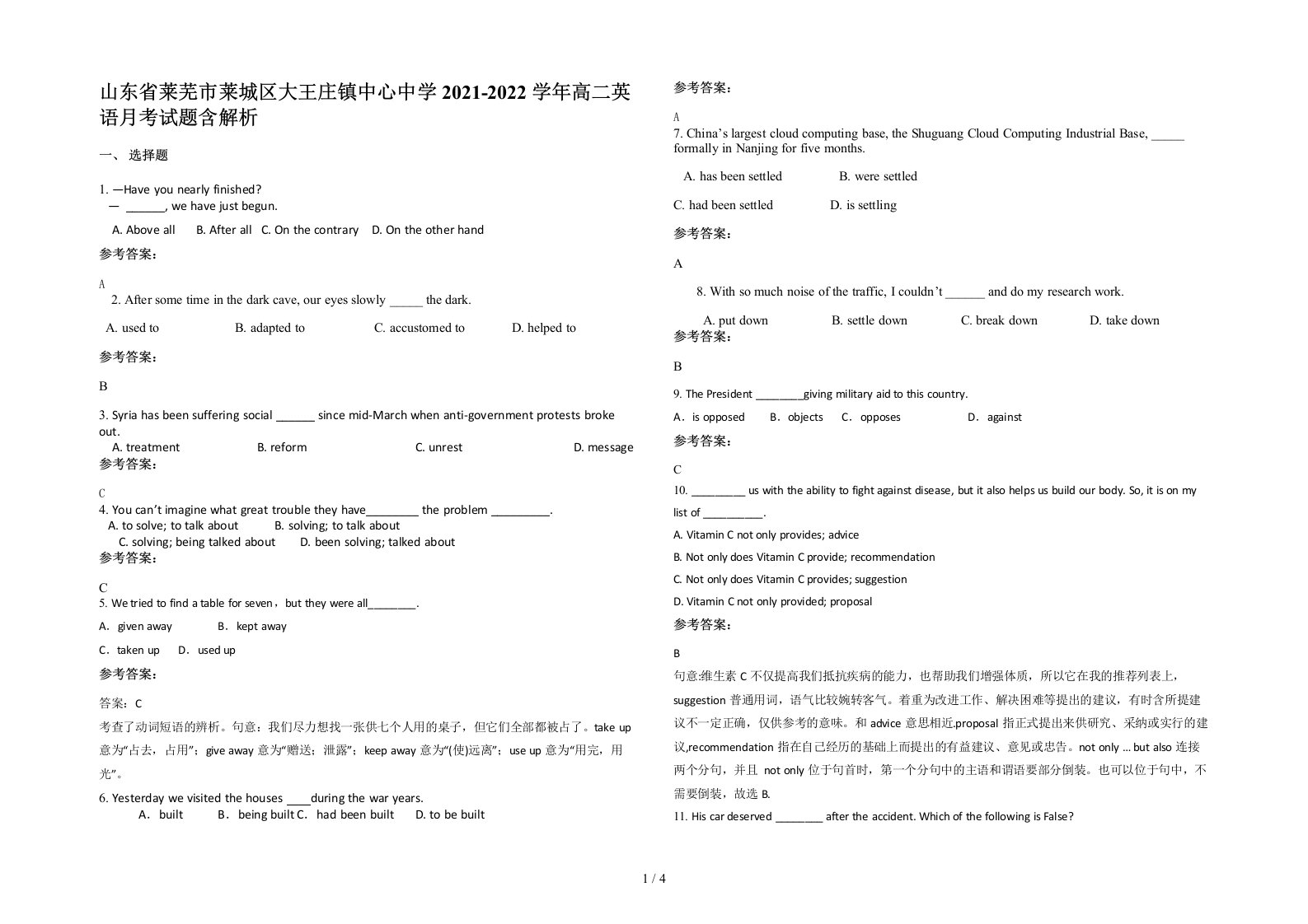 山东省莱芜市莱城区大王庄镇中心中学2021-2022学年高二英语月考试题含解析