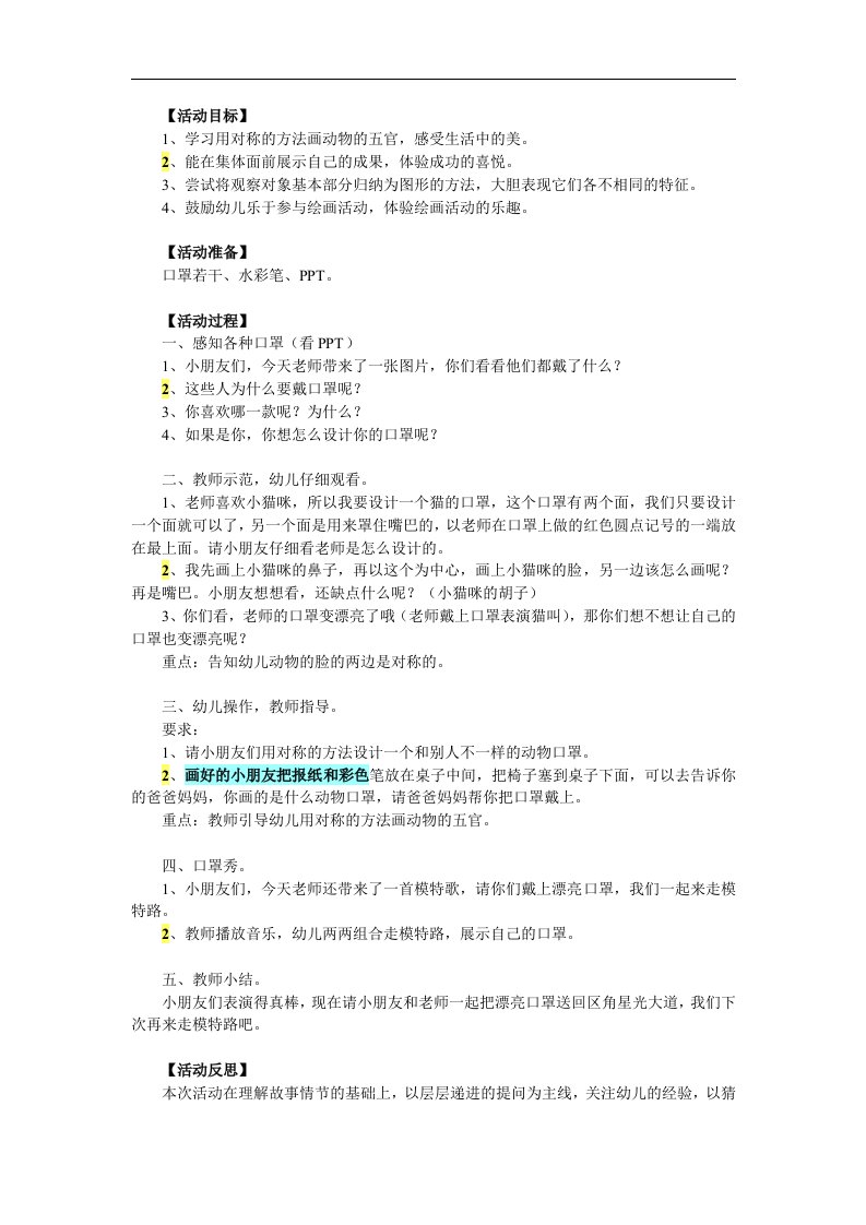 大班美术《动物口罩》PPT教案参考教案