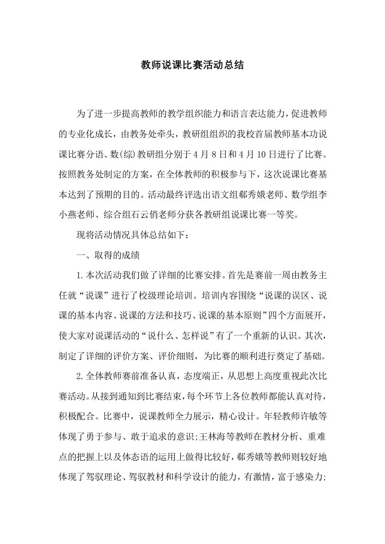 教师说课比赛活动总结