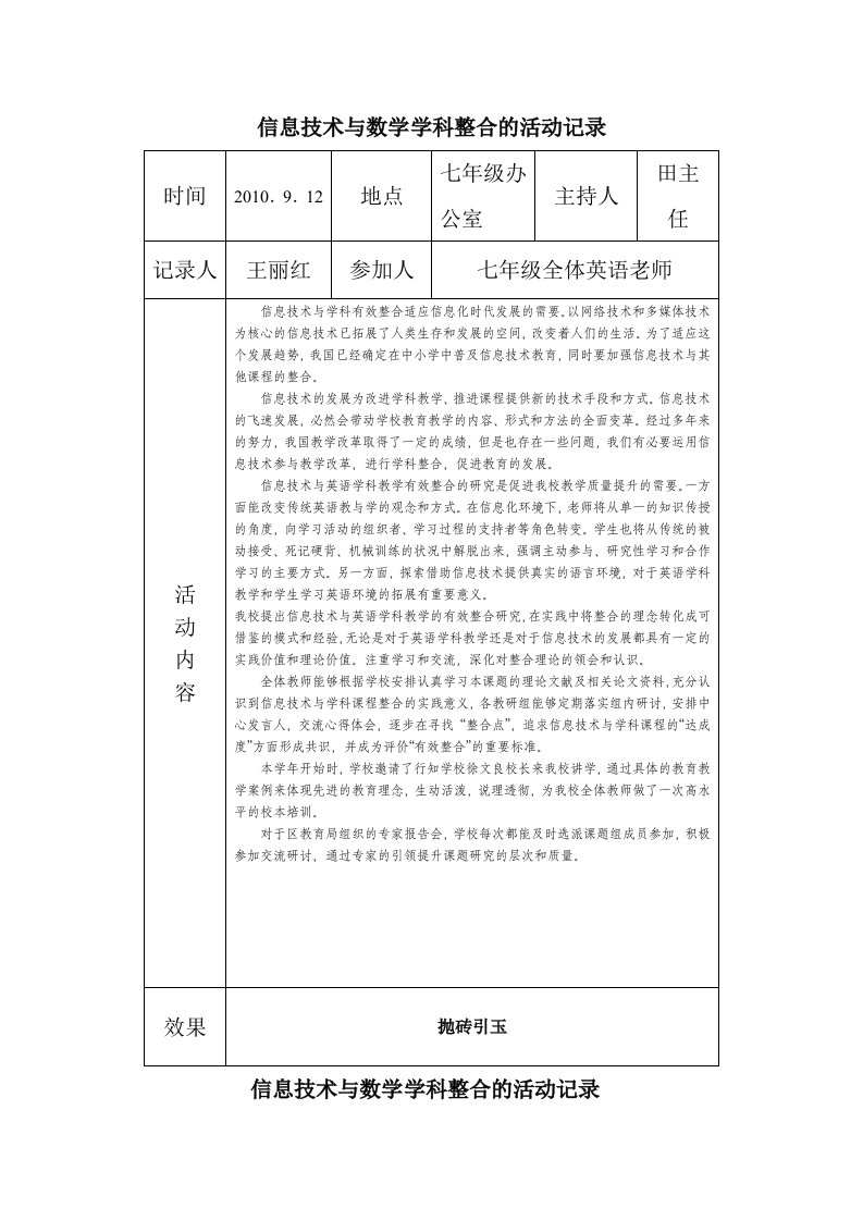 信息技术与英语学科整合的活动记录