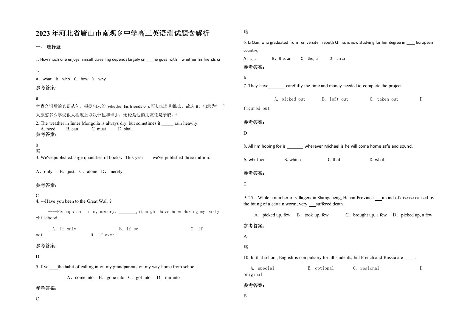 2023年河北省唐山市南观乡中学高三英语测试题含解析