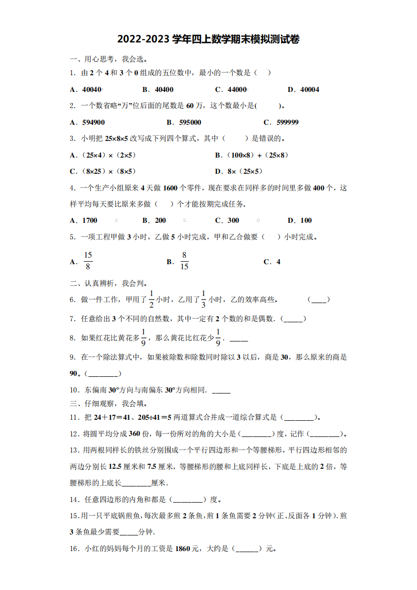 2022-2023学年河南省洛阳市伊川县德艺实验小学四年级数学第一学期期末考试试题(含解析)