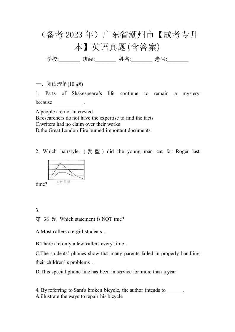 备考2023年广东省潮州市成考专升本英语真题含答案