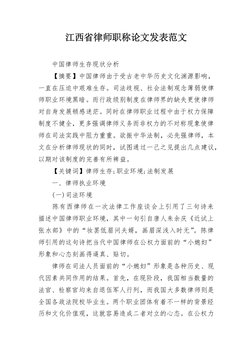 江西省律师职称论文发表范文