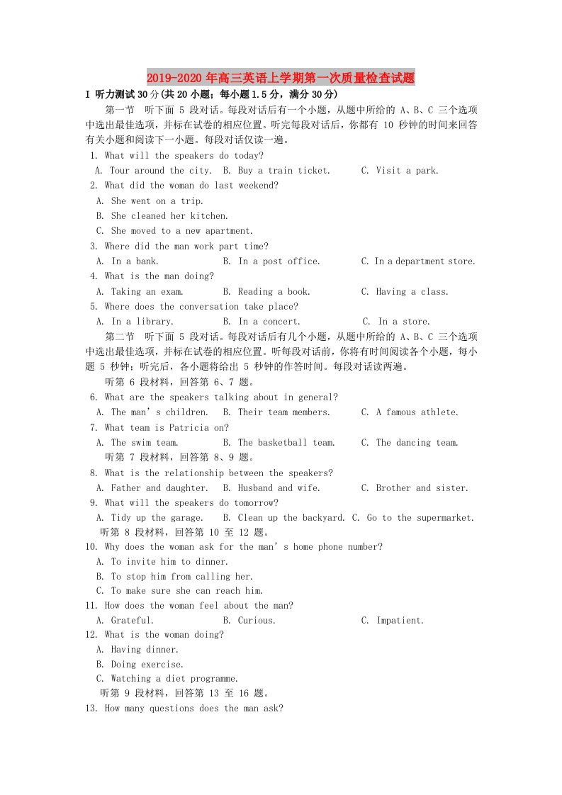 2019-2020年高三英语上学期第一次质量检查试题