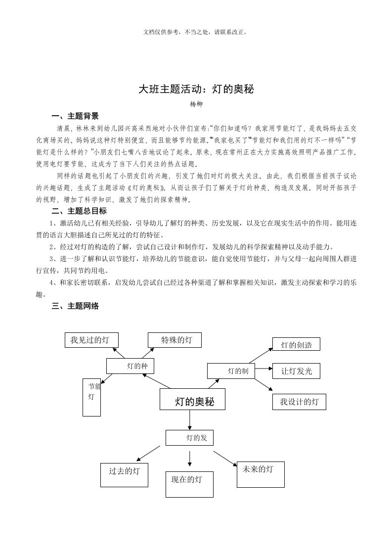 幼儿园大班科学主题活动《灯的奥秘》教案设计附总结