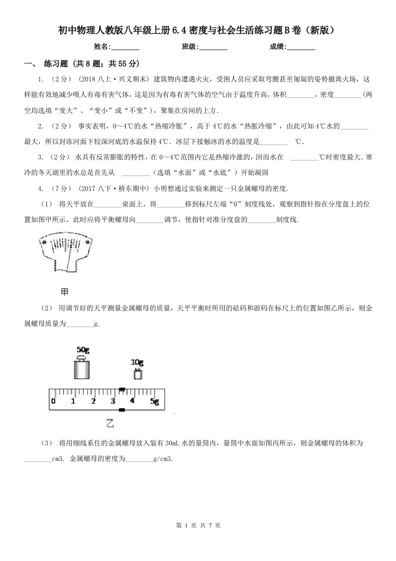 初中物理人教版八年级上册6.4密度与社会生活练习题B卷（新版）