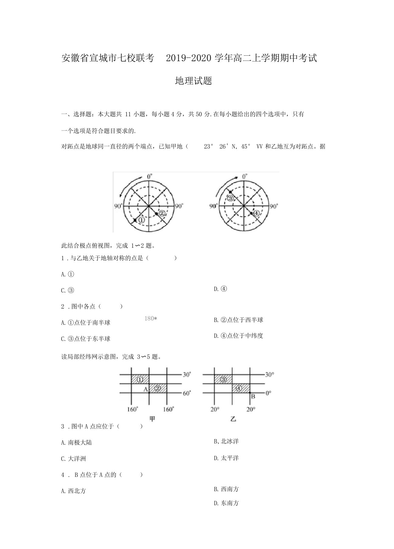 【地理】安徽宣城七校联考2019-2020学年高二上学期期中考试试题解析版