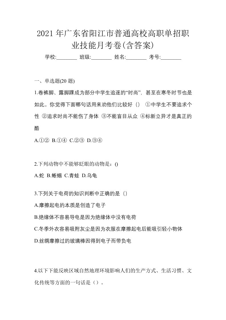 2021年广东省阳江市普通高校高职单招职业技能月考卷含答案