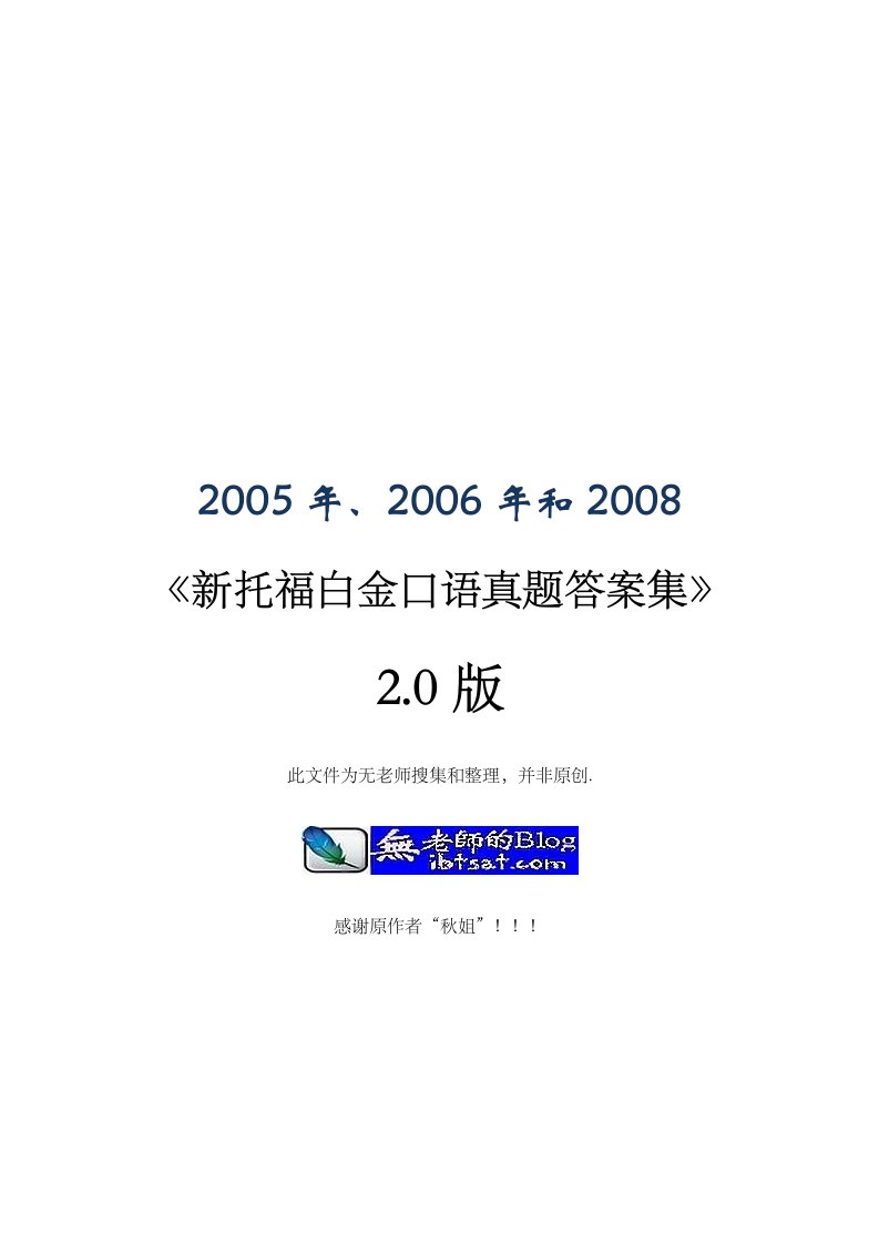 iBT新托福白金口语真题答案集20版无老师力荐