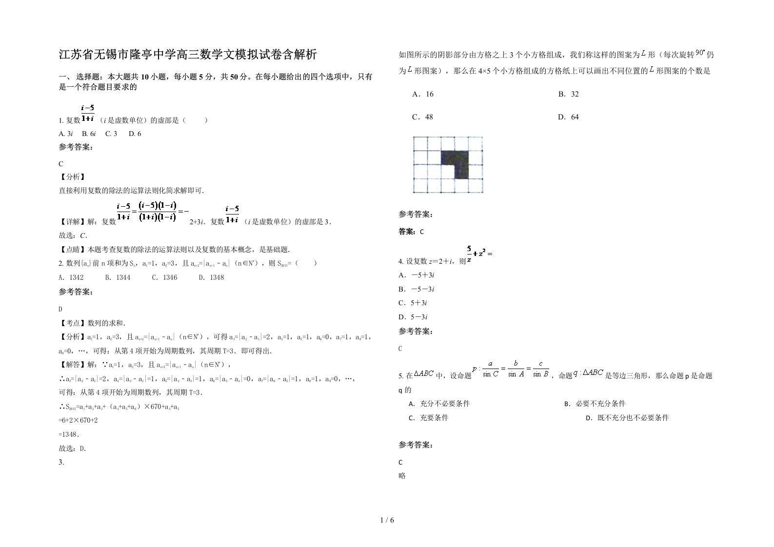 江苏省无锡市隆亭中学高三数学文模拟试卷含解析