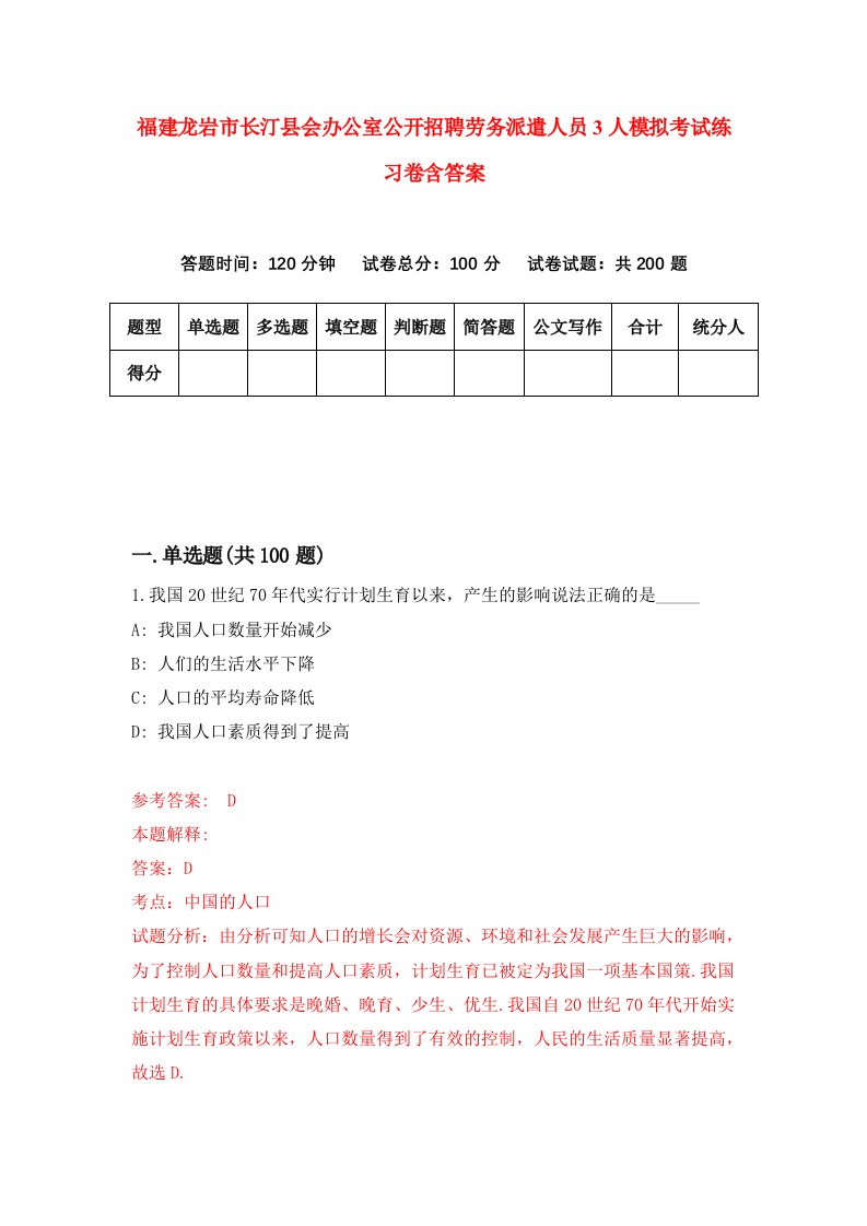 福建龙岩市长汀县会办公室公开招聘劳务派遣人员3人模拟考试练习卷含答案第6期