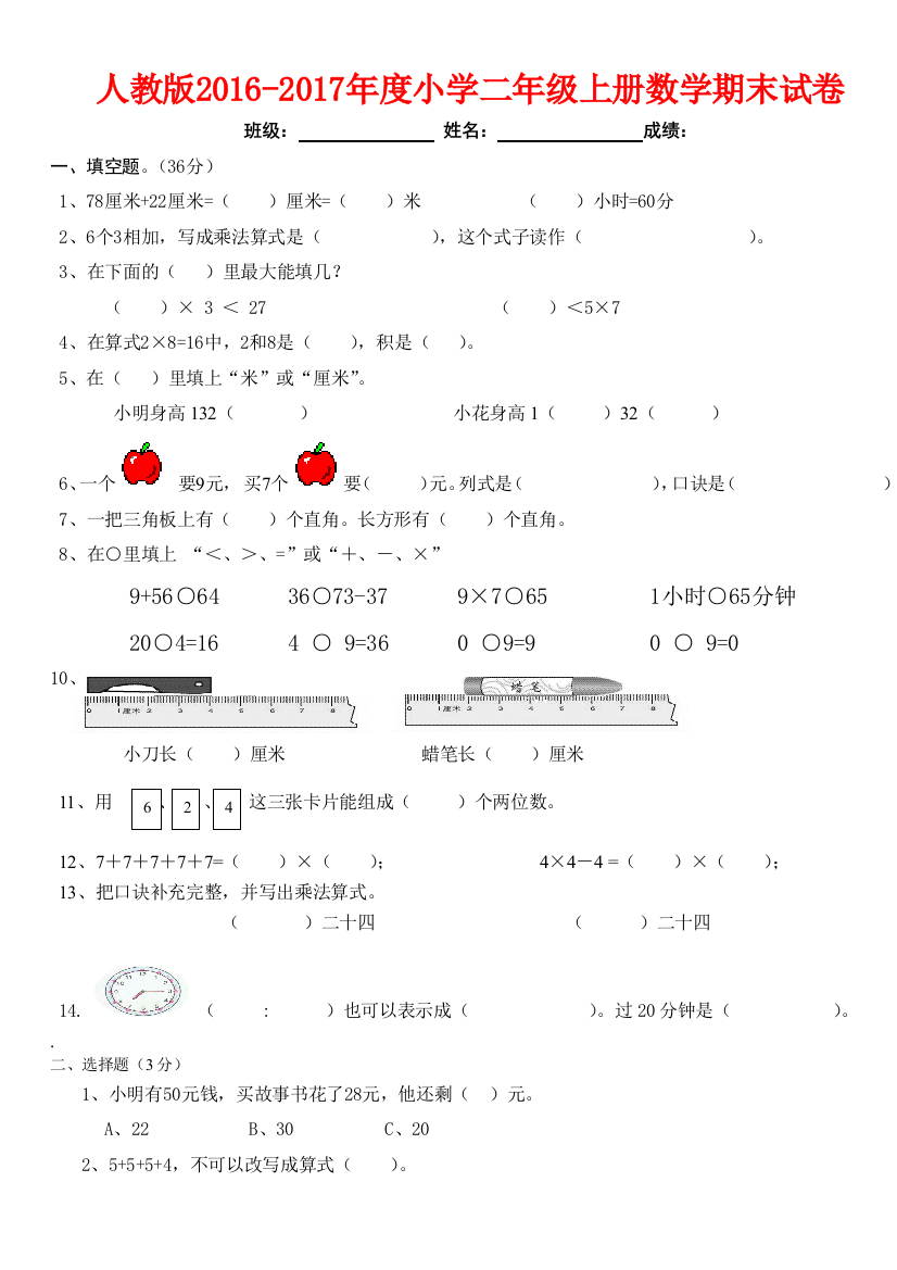 2016人教版二年级上册数学期末试卷