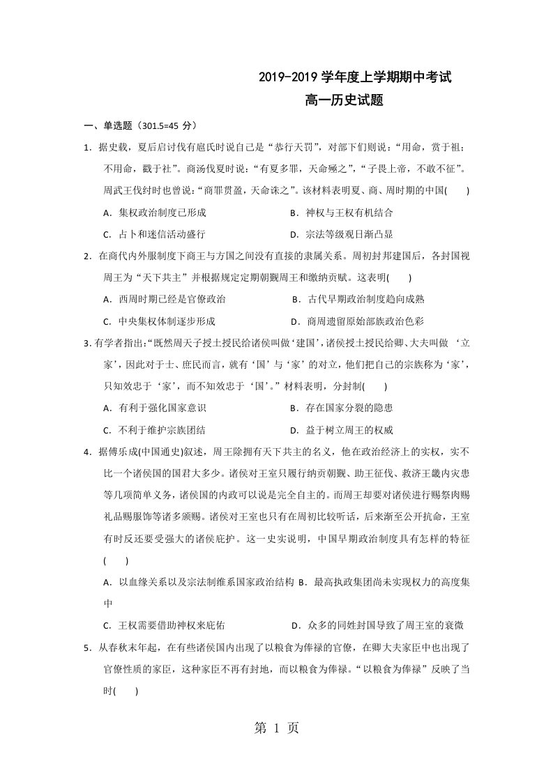 吉林省白城一中高一上学期期中考试历史试卷