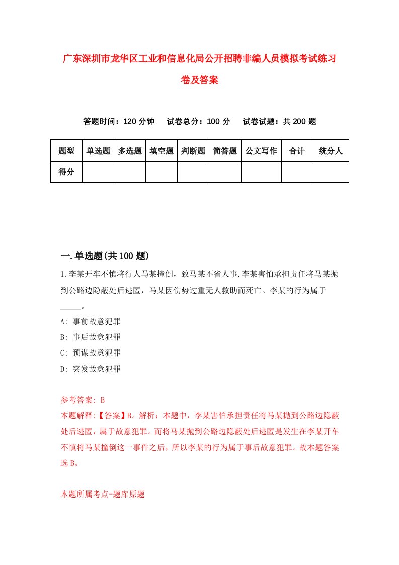 广东深圳市龙华区工业和信息化局公开招聘非编人员模拟考试练习卷及答案第3次