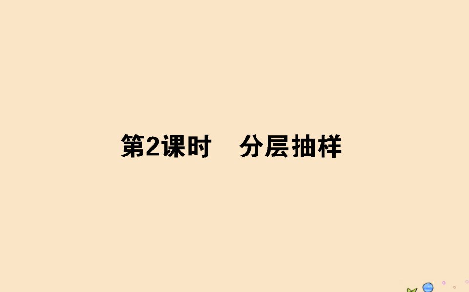 新教材高中数学