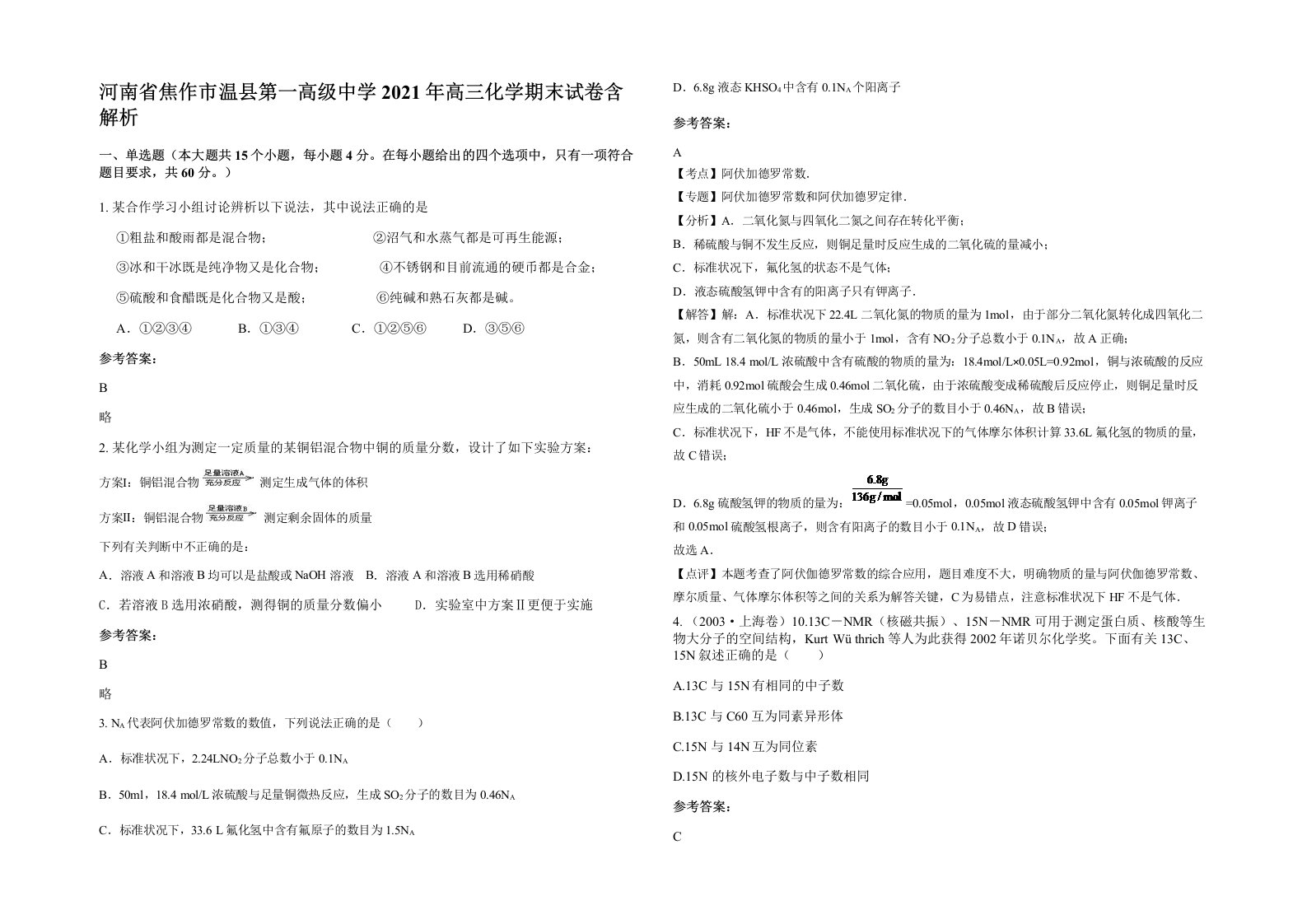 河南省焦作市温县第一高级中学2021年高三化学期末试卷含解析