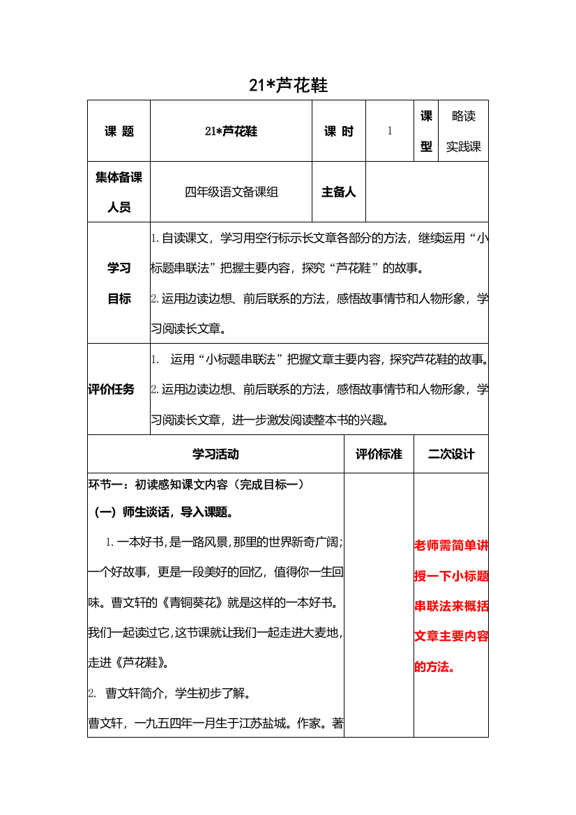 四年级下册语文表格式教案-21芦花鞋-人教部编版