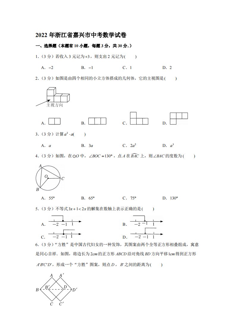 2022浙江省嘉兴市中考数学试卷