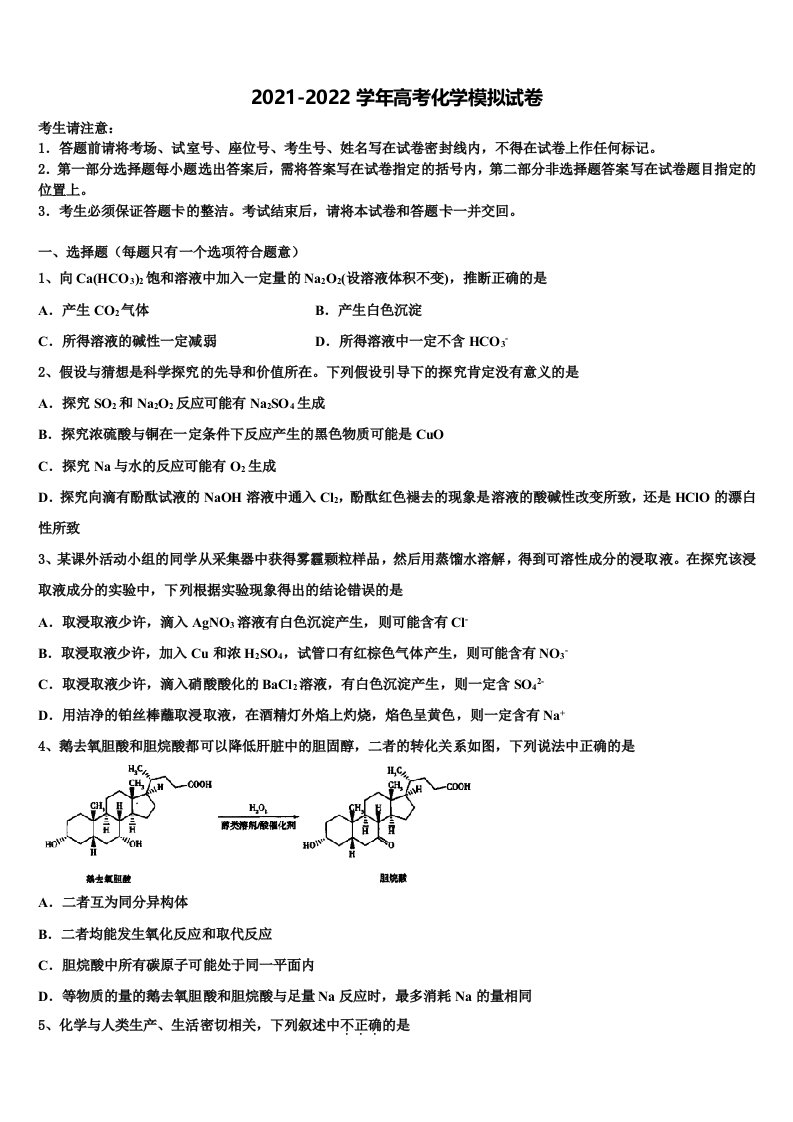 广东省仲元中学2021-2022学年高三适应性调研考试化学试题含解析