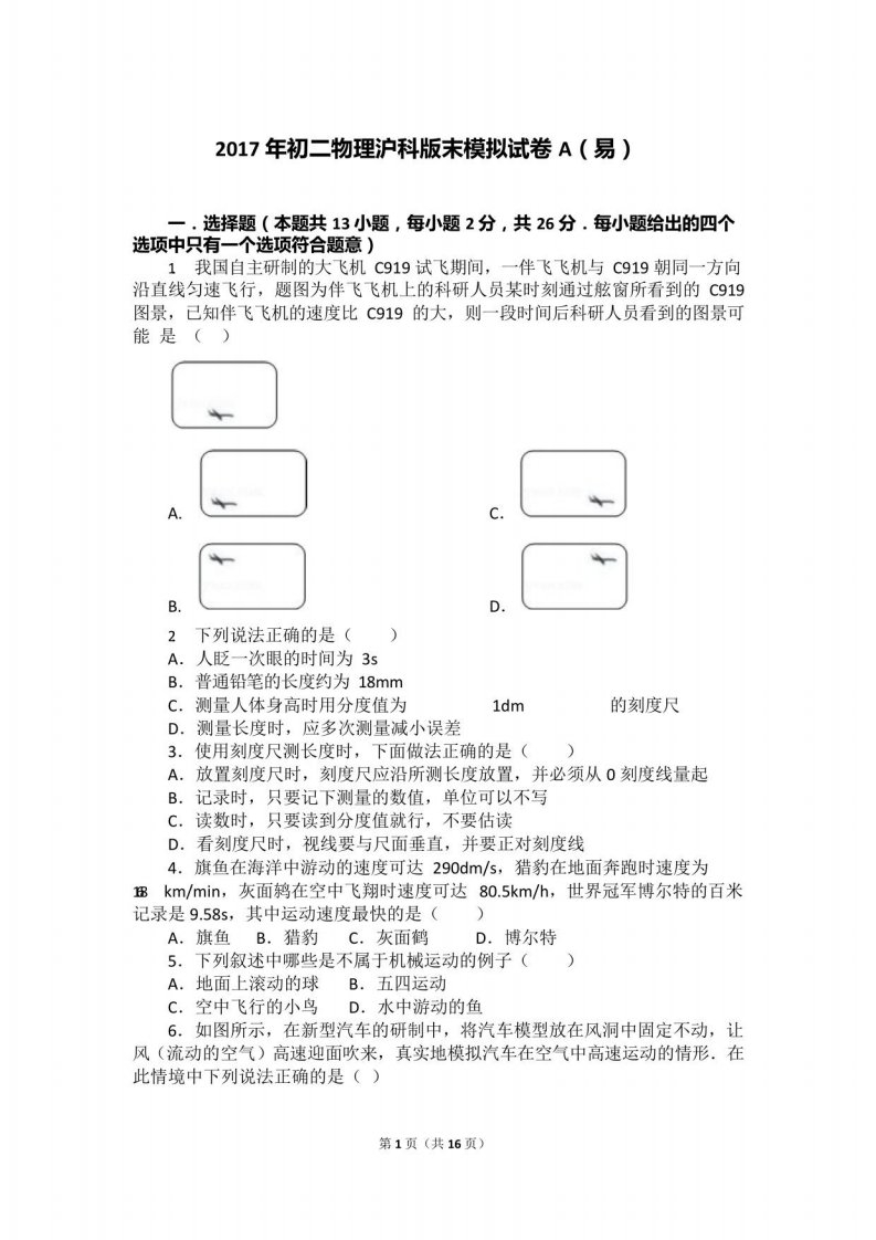 初二物理沪科版期末考试试卷(易)