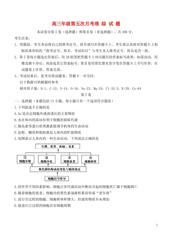 河北省正定中学高三理综上学期第五次月考试题