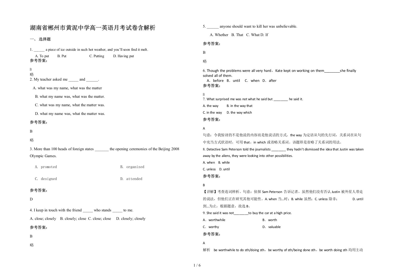 湖南省郴州市黄泥中学高一英语月考试卷含解析