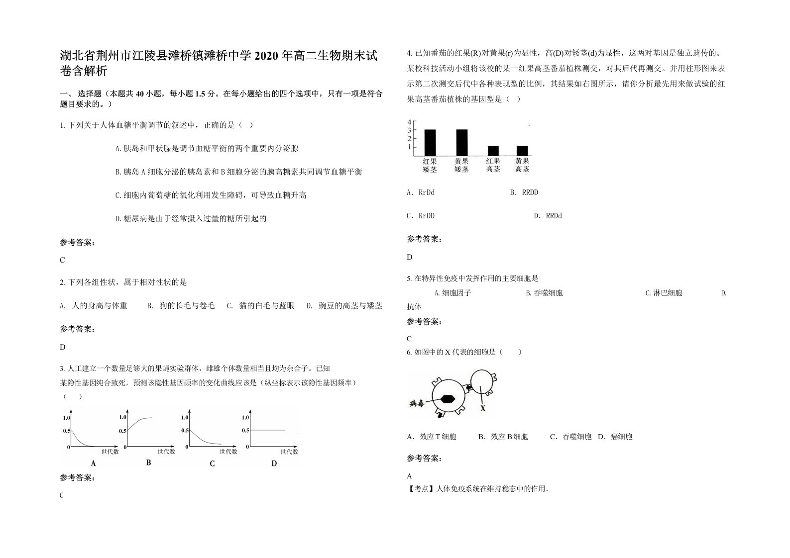 湖北省荆州市江陵县滩桥镇滩桥中学2020年高二生物期末试卷含解析