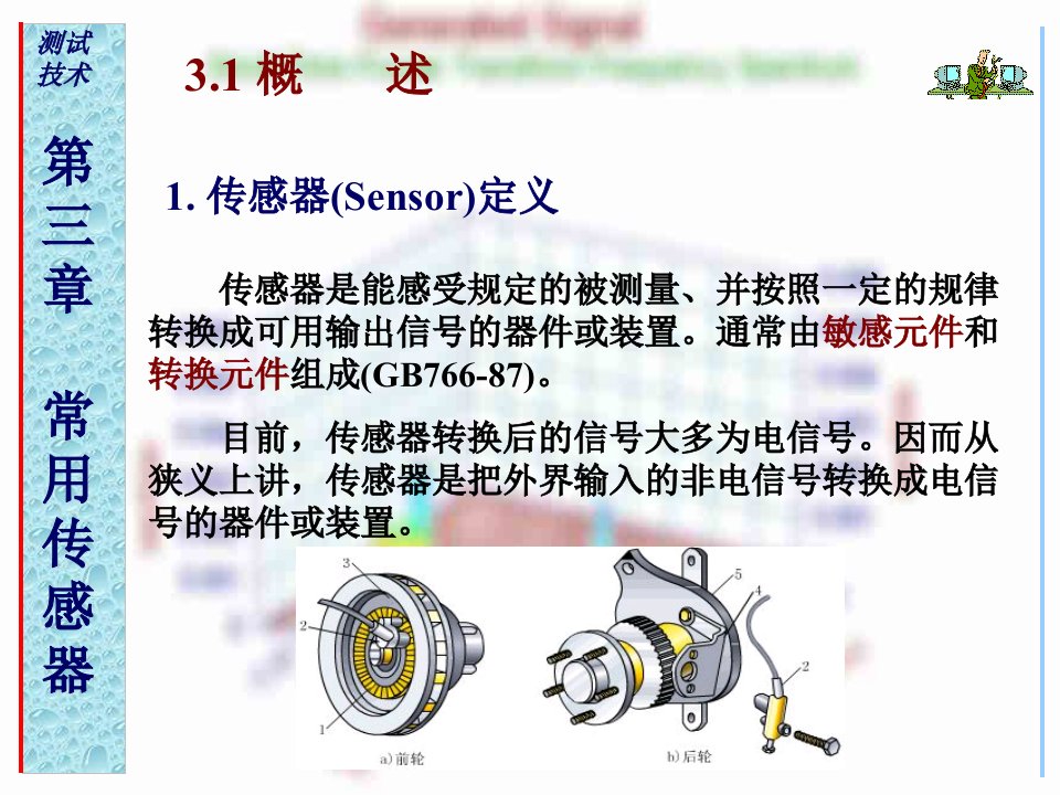 第三章液压测试系统