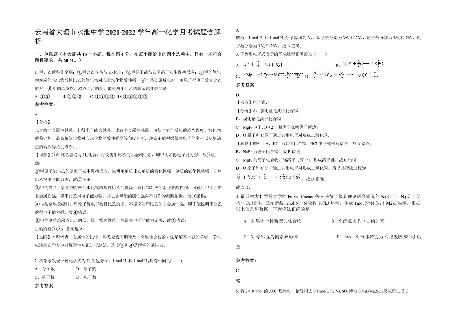 云南省大理市水泄中学2021-2022学年高一化学月考试题含解析