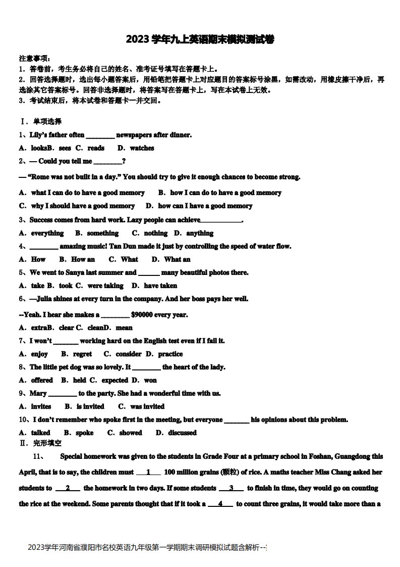 2023学年河南省濮阳市名校英语九年级第一学期期末调研模拟试题含解析