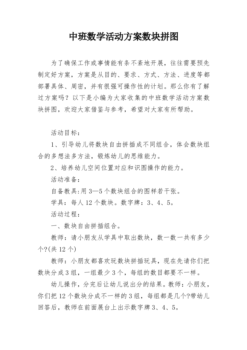 中班数学活动方案数块拼图